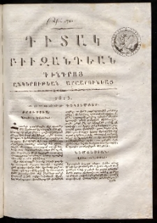 Դիտակ Բիւզանդեան, 1813, թիւ 71 (16-31 դեկտեմբեր)
