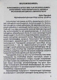 Տնտեսությունը որպես ազգի ինքնապաշտպանության հասարակական կառուցակարգ Խորեն Աշըգյանի փիլիսոփայա-քաղաքական հայեղակարգում