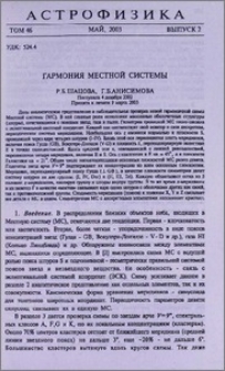 Гармония местной системы