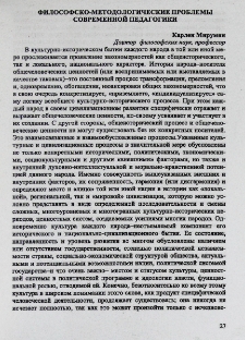 Философско-методологические проблемы современной педагогики