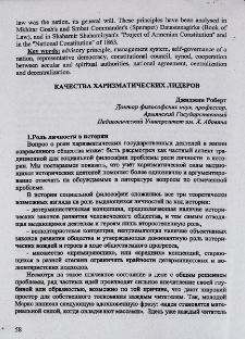 Качества харизматических лидеров