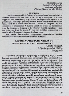 Խաչատուր Էրզրումեցու կյանքը և ստեղծագործական գործունեությունը