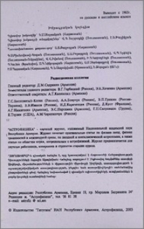 Խմբագրական կոլեգիա