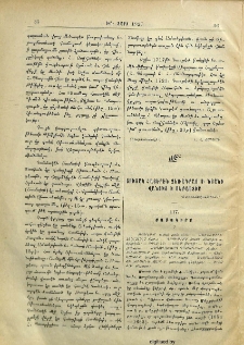 Ցուցակ հայերէն ձեռագրաց Ս. Նշանի վանուց ի Սեբաստիա