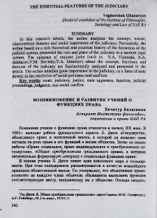 Возникновение и развитие учений о функциях права