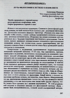 Путь философии к истине о конфликте