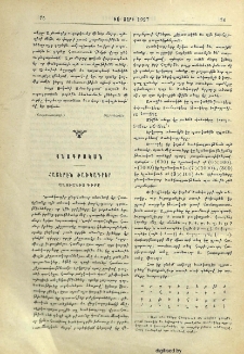 Հայերէն ծածկագրեր