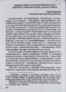 Հետխորհրդային տրանսֆորմացիայի որոշ տեսական-մեթոդաբանական հարցերի շուրջ