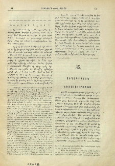 Կովկաս եւ Եգիպտոս