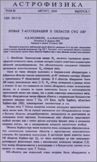 Новая T-ассоциация в области Cyg OB7