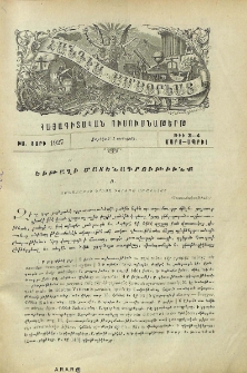 Եւթաղի մատենագրութիւնք