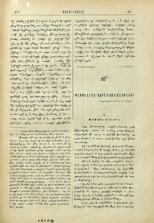 Պարսկահայ նորագոյն աշուղներ