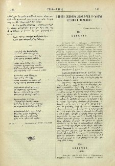 Ցուցակ հայերէն ձեռագրաց Ս. Նշանի վանուց ի Սեբաստիա