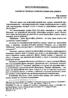 Закон и свобода в философии Шеллинга