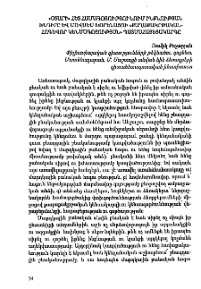 «Օտարի» հետ համագոյությունում ինքնության խնդիրը և Մովսես Խորենացու «Քաղաքակրթական հոգևոր կենսագոյության» պատմահայեցակարգը