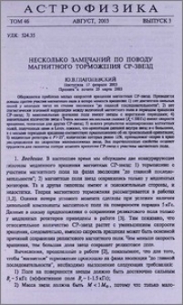 Несколько замечаний по поводу магнитного торможения CP-звезд