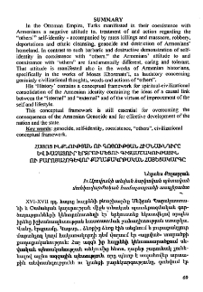 Հայոց ինքնության ու գոյության հիմնախնդիրը և Խաչատուր Էրզրումեցու գիտամշակութային ու բարոյահոգևոր քաղաքակակրթական հայեցակարգը