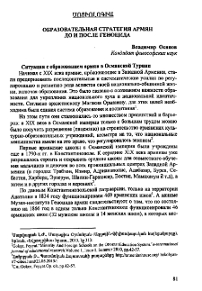 Образовательная стратегия армян до и после геноцида