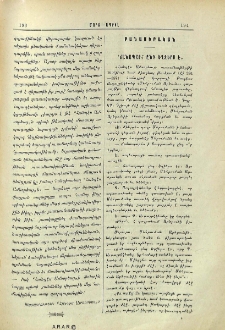 "Ճանապարհ ընդ Եղջերս է"