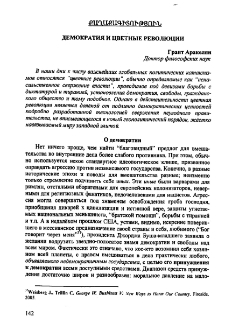 Демократия и цветные революции