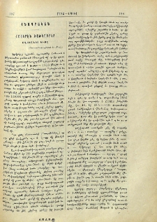 Հայերէն ծածկագրեր