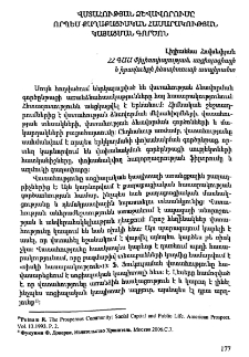 Վստահության ձևավորումը որպես քաղաքացիական հասարակության կայացման գործոն