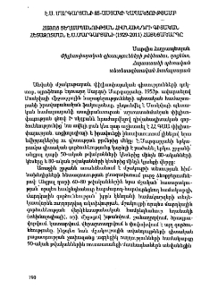 Է․ Ս․ Մարգարյանի 85 -ամյակի կապակցությամբ Հայոց Ցեղասպանության հիմնախնդրի գիտական հետազոտման Է․ Ս․ Սարգսյանի 1929-2011 հայեցակարգը