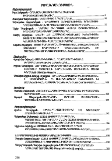 Բովանդակություն; Содержание; Contents