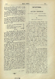 Ճորոխի աւազանը