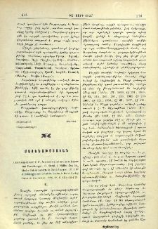 Lehmann-Haupt C. F., Armenien einst und jetzt. Reisen und Forschungen. II. Band, I. Hälfte. Das türkische Ost-Armenien. In Nord-Assyrien. Mit 132 Abbildungen und 2 Tafeln. Berlin, B. Behrs Verlag Friedrich Feddersen, 1926, S. XII+450+21