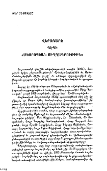Վերադարձ դէպի «Մեսրոպեան ուղղագրութիւն»
