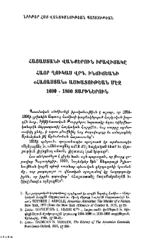 Հայաստան վանքերուն իրավիճակը Հայր Ղուկաս Վրդ․ Ինճիճեանի «Հայաստան» աշխաըութեան մէջ 1600-1800 տարիներուն