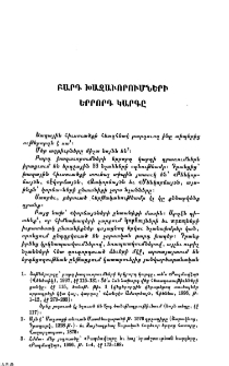 Բարդ խազաւորումների երկրորդ կարգը