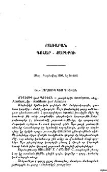 Բառարան գոհար-քարերու