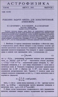 Решение задачи Милна для замагниченной атмосферы