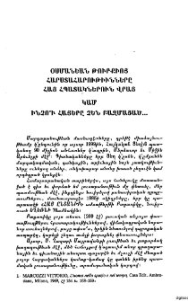 Օսմանեան Թուրքիոյ հարստահարութիւնները հայ հպատակներուն վրայ կամ ինչո՞ւ հայերը չեն բազմացած