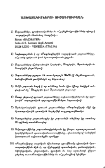 Աշխատակիցներու ուշադրութեան