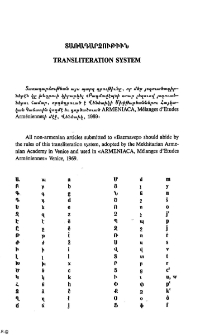 Տառադարձութիւն