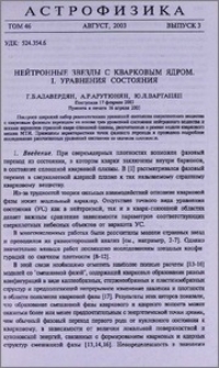 Нейтронные звезды с кварковым ядром. I. Уравнения состояния