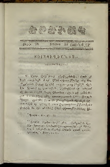 Երեւակ, 1860,Հատոր Է, թիւ 74 (16 Յունվար)