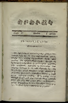 Երեւակ, 1860,Հատոր Է, թիւ 77 (1 Մարտ)
