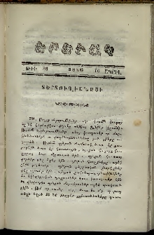 Երեւակ, 1860,Հատոր Է, թիւ 80 (16 Ապրիլ)