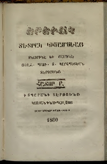 Երեւակ, 1860,Հատոր Ը, թիւ 85 (1 Յուլիս)