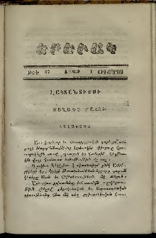 Երեւակ, 1860,Հատոր Ը, թիւ 87 (1 Օգոստոս)