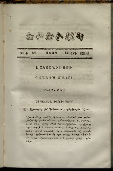Երեւակ, 1860,Հատոր Ը, թիւ 88 (16 Օգոստոս)