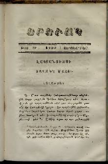 Երեւակ, 1860,Հատոր Ը, թիւ 89 (1 Սեպտեմբեր)