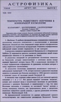 Температура реликтового излучения в конформной космологии