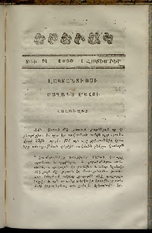 Երեւակ, 1860,Հատոր Ը, թիւ 91 (1 Հոկտեմբեր)