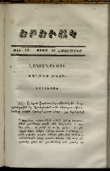 Երեւակ, 1860,Հատոր Ը, թիւ 92 (16 Հոկտեմբեր)