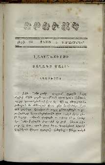 Երեւակ, 1860,Հատոր Ը, թիւ 93 (1 Նոյեմբեր)